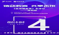 : 币圈狂人：探索区块链技术的未来与潜力