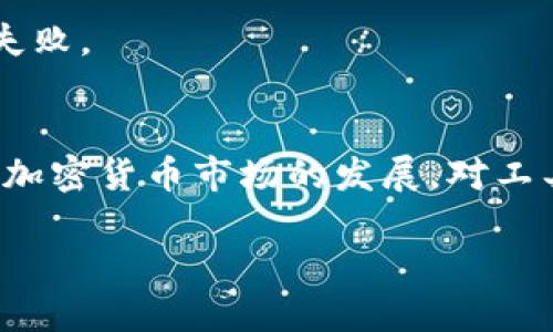   手机版TPWallet使用教程：从下载到交易的全攻略 / 

 guanjianci TPWallet, 移动钱包, 加密货币, 区块链 /guanjianci 

## TPWallet简介
TPWallet是一款专注于加密货币管理的移动钱包，旨在为用户提供安全、便捷的数字资产管理体验。随着区块链技术的不断发展，加密货币的使用越来越普及，手机钱包因其便携和实用的特点而备受用户青睐。TPWallet支持多种主流加密货币，用户可以方便地进行资产管理和交易。本篇教程将详细介绍如何下载TPWallet、创建钱包、进行资产管理以及安全使用等内容。

## 为什么选择TPWallet？
TPWallet的优势在于其安全性、易用性以及对多种加密货币的支持。灵活的操作界面使得新手用户也能快速上手，而高度的安全性则确保了用户资产的安全。此外，TPWallet还支持多种语言，方便全球用户使用。

## 1. 下载和安装TPWallet
### 下载TPWallet
要使用TPWallet，首先需要在移动设备上下载并安装这款应用。TPWallet可以在各大应用商店中找到，用户只需搜索“TPWallet”即可找到下载链接。建议从官方渠道下载，以确保应用安全。

### 安装步骤
下载安装程序后，打开APK文件进行安装，安装过程简单快捷。按照提示步骤完成安装后，用户将能在手机主界面看到TPWallet的图标。

### 首次开启TPWallet
打开应用后，用户需要进行初始设置，包括选择语言和阅读相关协议。建议用户仔细阅读使用条款，以便了解TPWallet的功能和使用规范。

## 2. 创建TPWallet账户
### 注册账户
打开TPWallet后，用户需要创建一个新账户。在应用的首页，点击“注册”按钮，按照提示输入所需的信息，比如邮箱地址和密码。确保密码强度足够，包含字母、数字和特殊字符，增强账户的安全性。

### 备份助记词
在完成注册后，TPWallet将生成一组助记词。请务必妥善保存这组助记词，因为其是您恢复钱包的重要凭证。将助记词写在纸上并存放在安全的地方，不要保存在手机或网络上，以免被盗用。

## 3. 资产管理
### 充值加密货币
用户可以通过多个渠道向TPWallet中充值加密货币。点击“充值”按钮，选择相应的数字资产，然后系统将提供一个地址，用户只需将资产转至该地址即可。TPWallet支持多种主流加密货币的充值。

### 查看资产信息
在主界面，用户可以清晰地看到自己所有的资产信息，包括每种加密货币的余额、价值等。TPWallet还提供实时价格更新，帮助用户实时掌握市场行情。

### 交易加密货币
TPWallet支持多种加密货币之间的交易。在主界面选择“交易”功能，输入对方的地址和交易数量即可完成交易。交易完成后，用户可以在交易记录中查询到详细信息。

## 4. 安全使用TPWallet
### 设置安全密码
TPWallet为用户提供了安全密码设置功能。可以在应用的安全设置中设置登录密码，这样每次打开应用时都会要求输入密码，以增加一层安全保护。

### 开启双重验证
为了进一步提升账户安全性，建议用户开启双重验证。这意味着，即使有人获取了密码，也无法轻易进入账户，因为系统将要求用户输入一个临时验证码，这通常会发送到用户的手机或邮箱中。

### 安全提示
在使用TPWallet的过程中，用户应注意不要随意点击陌生人的链接，不轻信任何投资建议，以免上当受骗。同时定期检查交易记录和账户余额，发现异常情况及时处理。

## 常见问题解答

### 1. TPWallet支持哪些加密货币？
TPWallet支持多种主流加密货币，包括比特币（BTC）、以太坊（ETH）、瑞波币（XRP）、莱特币（LTC）等。用户在下载应用后可以查看支持的数字资产列表，不断更新的功能让TPWallet始终走在行业前沿。

此外，TPWallet还可能支持一些小众的加密资产，用户通过应用内的搜索功能可以快速找到所需要管理的数字货币。对于投资者来说，多样化的资产管理功能帮助提高投资组合的灵活性。

在市场波动较大时，及时调整自己的资产配置是极为重要的，这就需要一个能同时管理多种加密货币的工具，而TPWallet恰恰满足了这个需求。

### 2. 如何恢复TPWallet账户？
如果用户因为某种原因丢失了手机或忘记了密码，TPWallet提供了恢复账户的功能。用户只需在应用首页选择“恢复钱包”，输入备份时生成的助记词即可找回钱包里的所有资产。

在输入助记词时，要求准确无误，通过多个词的顺序和拼写来验证身份，因此用户需要确保备份的助记词的安全存储。助记词是一项极为重要的安全措施，其一旦泄露，别人也能轻易访问用户的资产。

恢复过程完成后，用户可以设置新的安全密码。此时，建议在使用TPWallet的同时，不定期更新密码，以增强安全性。

### 3. TPWallet的交易手续费是多少？
TPWallet在进行数字货币交易时，会收取一定的手续费。手续费的具体数额可能会因市场情况和资产种类而有所不同。一般来说，主流加密货币的交易手续费较低，而一些小众币种的交易手续费可能会相对高一些。

用户在进行交易时，可以在交易界面中看到具体的手续费情况。交易手续费通常是根据交易金额的一定比例进行计算，这一点是为了保证网络信息的传输和安全。

在执行交易前，建议用户先了解当前的市场手续费，并根据实际情况选择最优交易时机，从而降低交易成本。同时，也可以选择合适的网络确认速度，这将直接影响手续费的高低。

### 4. TPWallet如何保证资金安全？
TPWallet采取了多种措施来保障用户的资金安全，包括采用高水平的加密技术和多重身份验证机制。首先，所有用户的数据都会在本地进行加密存储，避免数据在传输过程中被窃取。

其次，TPWallet允许用户设置安全密码和开启双重验证，进一步确保即使密码泄露，非法用户也无法轻易访问账户。此外，系统还会定期进行安全审计和漏洞检测，确保钱包在技术层面始终处于安全状态。

用户在自行管理加密资产的同时，也要增强安全意识，尤其是备份助记词时。一旦损失或泄露，将导致无法找回钱包中的资产，造成不可逆的经济损失。

### 5. TPWallet是否支持跨平台使用？
TPWallet作为一款移动钱包，目前主要支持iOS和Android平台。未来也有可能推出PC端版本，但目前还未确认。用户将其应用安装在手机后，即可随时随地使用，十分便捷。

同时，TPWallet在数据同步上表现优秀，用户在手机上进行的交易和管理操作，会立即同步到云端服务器，确保数据实时安全。同时，用户可以在不同的设备上登录使用，但登录时需要输入相应的安全密码以及进行双重验证。

虽然目前尚未支持PC端版本，但用户可以通过手机进行大部分操作，极大满足了移动端用户的需求，随时随地都能管理个人的加密资产。

### 6. 如果遇到技术问题应该如何处理？
用户在使用TPWallet过程中如遇到技术问题，可以通过多种渠道获得帮助。首先，在应用内提供了常见问题的解答（FAQs），用户可以先行查看是否能解决自己的问题。

如果FAQs中没有找到解决方案，用户还可以通过TPWallet的官方支持页面提交工单，客服团队通常会在24小时内给予回复。同时，官方社区和社交媒体平台也能为用户提供有效的交流和支持。

建议用户在进行交易和其他操作时，保持对应用版本的更新，以获取最新的功能和安全补丁。此外，确保在稳定的网络环境中使用TPWallet，减少由于网络丢包导致的操作失败。

## 总结
TPWallet是一款功能全面且安全性高的移动加密货币钱包，适合各种层次的投资者使用。通过本篇教程，用户可了解如何下载、创建账户、管理资产以及如何保障安全。随着加密货币市场的发展，对工具的需求将继续增大，而TPWallet凭借其良好的用户体验和安全性，一定会在未来的市场中发挥更多作用。

希望通过此文，能帮助广大用户掌握TPWallet的使用技巧，提升他们在数字资产管理中的安全意识和操作能力!