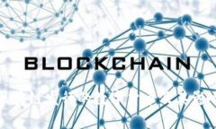 腾讯区块链发行的数字货币及其影响分析