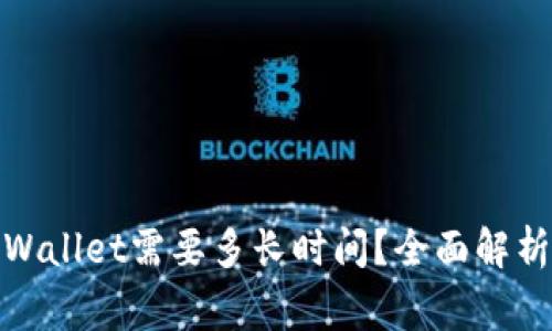 : 欧易提币到TPWallet需要多长时间？全面解析与常见问题解答