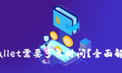 : 欧易提币到TPWallet需要多长时间？全面解析与常见问题解答