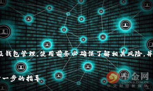 提示: 此内容涉及到加密货币及钱包管理，使用前务必确保了解相关风险，并在合法合规的前提下进行操作。


如何将资金转入TPWallet：一步一步的指导