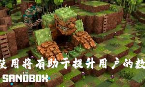 TPWallet网络不可用的含义及解决方法解析
TPWallet, 网络不可用, 钱包问题, 解决方案/guanjianci

在数字货币领域，使用钱包类应用程序是非常普遍的现象。TPWallet作为一种广受欢迎的数字货币钱包，因其安全性和便捷性吸引了大量用户。然而，有些用户在使用TPWallet时可能会遇到“网络不可用”的提示，导致无法顺利完成交易或进行资产管理。本文将详细解析“TPWallet网络不可用”的含义及其可能的原因，并提供一系列解决方案。同时，我们也会回答一些相关的问题，以帮助用户更好地理解和使用TPWallet。

一、什么是TPWallet网络不可用？
“TPWallet网络不可用”通常指的是用户无法连接到TPWallet所需的网络服务。这可能是由于多个因素造成的，例如网络连接问题、服务器故障、应用程序设置不正确等。网络不可用的提示意味着用户无法执行相关的操作，例如转账、查询余额或查看交易记录，这对于需要及时处理交易的用户来说是一个令人沮丧的问题。

二、TPWallet网络不可用的原因解析
了解“网络不可用”的具体原因对于解决此问题至关重要。以下是导致TPWallet网络不可用的一些常见原因：
1. **网络连接问题**：首先，用户的设备需要连接到互联网。如果用户的手机或电脑网络不稳定，可能会导致TPWallet无法连接到其服务器。
2. **钱包服务器故障**：TPWallet的服务器可能会因为维护或突发故障而临时下线。在这种情况下，无论用户的网络连接多么良好，都无法访问钱包。
3. **应用程序故障**：TPWallet应用程序本身也可能出现故障，例如更新不完整或软件漏洞。这可能导致应用无法正常工作，引发“网络不可用”的提示。
4. **设置错误**：某些用户可能会在TPWallet的设置中进行不当的修改，例如更改API地址或同步设置，导致应用无法正常连接到网络。
5. **防火墙和安全软件干扰**：在某些情况下，用户设备上的防火墙或安全软件可能会阻止TPWallet连接到互联网，从而导致“网络不可用”的提示。

三、如何解决TPWallet网络不可用问题？
一旦确认出现了“网络不可用”的提示，用户可以尝试以下几种解决方法：
1. **检查网络连接**：首先，确保设备已连接到互联网。用户可以尝试打开其他应用程序或浏览网页，以确认网络是否正常。
2. **重启应用程序**：有时候，简单的重启TPWallet应用程序能够解决临时的故障或错误。
3. **更新应用程序**：确保用户使用的是TPWallet的最新版本。访问应用商店查看是否有可用的更新，并及时进行更新。
4. **调整设置**：检查TPWallet的设置，确保没有不当的更改。尤其是在API和网络配置方面，若不确定，请考虑恢复默认设置。
5. **重启设备**：如果问题依然存在，尝试重启设备，以消除可能的缓存和临时障碍。
6. **联系技术支持**：如果以上方法都无法解决问题，用户可以通过TPWallet的官方网站或社交媒体联系技术支持，寻求专业帮助。

四、TPWallet网络不可用的常见问题
为了更好地帮助和解决TPWallet网络不可用的问题，以下是6个可能的相关问题：

问题一：如何检查我的网络连接是否正常？
检查网络连接是否正常是解决“网络不可用”问题的重要步骤。用户可以采取以下几种方法：
1. **尝试连接其他网络**：用户可以尝试切换网络，例如从Wi-Fi切换到手机数据，反之亦然。检查在不同网络环境下TPWallet的连接情况。
2. **使用其他应用进行测试**：用户还可以打开其他联网应用，例如浏览器、社交软件等，查看它们的网络连接是否正常。如果其他应用也无法联网，表明可能是设备的网络设置存在问题。
3. **访问路由器设置**：如果使用Wi-Fi，用户可以登录路由器管理界面，检查网络状态是否正常，及其他设备的连接情况。
4. **使用网络诊断工具**：计算机用户还可以使用系统内置的网络故障排除工具，帮助检测和解决可能存在的网络问题。

问题二：TPWallet的服务器有故障吗？我该如何确认？
如果怀疑TPWallet服务器出现故障，用户可以采取以下方法进行确认：
1. **访问官方社交媒体或论坛**：TPWallet通常会在其官方社交媒体平台上发布通知。如果服务器出现问题，用户可以在平台上找到相关的信息。
2. **使用在线服务监测工具**：一些第三方网站提供服务状态监测功能，可以实时检查告知某些服务是否正常运行，包括TPWallet的状态。
3. **询问其他用户**：可以在用户论坛或社区询问其他用户，看看他们是否也遇到同样的问题，以确认是否为普遍性的故障。
4. **耐心等待**：如果确定是TPWallet服务器的问题，用户通常需要等待官方修复。大多数服务器故障都将在短时间内恢复。

问题三：TPWallet的更新有多重要？
定期更新TPWallet是非常重要的，原因如下：
1. **安全性提高**：钱包应用程序常常成为黑客攻击的目标。及时更新可以确保用户的资产安全，防止潜在的安全漏洞被利用。
2. **功能增强**：每次更新通常会引入新的特性和功能，用户可以享受到更好的使用体验，提高操作的便捷性。
3. **问题修复**：更新版本通常会修复已知的故障和bug，这对于遇到“网络不可用”等问题的用户尤其重要。
4. **兼容性**：随着操作系统和设备的更新，应用程序也需要保持兼容性，确保可以在最新设备上正常运作。

问题四：我的TPWallet数据丢失了，我该怎么办？
TPWallet中的数据丢失可能让用户感到十分焦虑。以下是应对这种情况的步骤：
1. **检查备份**：用户在使用TPWallet前，是否进行了数据备份？如没有备份，建议从此时开始进行定期备份，以防将来出现类似问题。
2. **使用恢复功能**：部分钱包工具会提供恢复功能，用户可以尝试使用已备份的凭据进行数据恢复。
3. **联系客服**：如果没有备份，并且对数据丢失感到无能为力，建议及时联系TPWallet客服，询问是否有恢复数据的可能性。
4. **提高保护措施**：今后使用TPWallet时，请务必开启二步验证等安全设置，确保财产安全和数据保护。

问题五：如何安全使用TPWallet？
为了确保在使用TPWallet时的安全性，用户需要遵循以下指引：
1. **使用强密码**：设置强悍且独特的密码，并定期更换密码，确保他人无法轻易破解账户。
2. **开启二步验证**：若TPWallet提供二步验证功能，务必开启，以增加额外的安全层次。
3. **注意钓鱼攻击**：用户应警惕各类钓鱼攻击，不要随意点击不明链接，也要确保在官方网站上下载应用程序。
4. **定期备份**：定期对钱包进行备份，以防数据丢失时无从恢复。
5. **设备安全**：使用TPWallet的设备应保持安全，定期更新操作系统和安全软件，防止恶意软件或病毒攻击。

问题六：TPWallet下架或者被监管怎么办？
若TPWallet因某种原因被下架或者面临监管，用户可采取以下措施：
1. **寻找替代钱包**：可以尝试寻找其他受欢迎且信誉良好的数字货币钱包进行替代。
2. **了解监管信息**：及时关注行业动态和政策法规，了解TPWallet是否有复出的可能性。
3. **沟通用户社区**：可以在社交媒体或社区讨论，了解其他用户的意见与建议。
4. **坚定长期投资信念**：如果原有的数字资产依然安全，即使钱包更换，也不必过于焦虑，制定新计划并明智对待资产管理。

综上所述，“TPWallet网络不可用”可能是由多种原因造成的。用户应通过网络问题检查、更新应用、调整设置等方式解决问题。如果问题依然存在，建议联系相关技术支持。对TPWallet的正确理解与使用将有助于提升用户的数字货币管理体验。