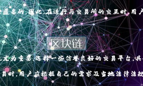    tpwallet能查到实名吗？ / 
 guanjianci  tpwallet, 实名, 匿名, 区块链, 加密货币 /guanjianci 

tpwallet是一款功能强大的多链钱包，支持多种加密货币的存储和交易。随着区块链技术的发展，越来越多的人开始使用加密货币进行投资和交易，tpwallet作为其中一款备受欢迎的钱包，其安全性和隐私性受到广泛关注。在使用tpwallet的过程中，用户常常会遇到一个问题：tpwallet能查到实名吗？这个问题的答案有着重要的意义。

首先，我们需要理解tpwallet的工作原理。tpwallet是基于区块链技术构建的，而区块链本身的特性就是去中心化和匿名性。在区块链网络中，用户的身份信息并不会被直接记录，而是通过一串独特的地址来进行身份的隐蔽。这意味着，只要不主动暴露自己的身份，用户在tpwallet中的交易和资产信息是很难与真实身份联系起来的。

然而在某些情况下，实名制却是不可避免的。例如，某些国家和地区对加密货币交易有严格的监管要求，要求用户在交易前进行实名认证。在这些情况下，如果你使用tpwallet进行交易，可能会被要求提供个人身份信息，包括姓名、身份证号码等信息。此外，某些交易所和平台，为了提供用户更好的服务，也会要求用户进行实名认证，以确保交易的合法合规。

基于上述情况，我们可以得出一个结论：tpwallet本身不直接查到实名信息，但在某些情况下，用户可能会被要求进行实名认证，具体情况取决于用户所处的国家/地区的监管政策以及所使用的交易平台的要求。因此，在使用tpwallet时，用户应当了解相关法律法规，并根据实际情况来决定是否在线提供个人身份信息。

接下来，我们将详细讨论六个可能相关的问题，这些问题将进一步帮助tpwallet的使用及其与实名制的关系。

一、tpwallet是什么？

tpwallet是一种数字货币钱包，支持多种加密货币的存储和交易，包括比特币、以太坊、和其他多种ERC20代币。它是一个去中心化的钱包，意味着用户对自己的资产和交易信息拥有完全的控制权。tpwallet的主要功能包括币种的存储管理、交易的快速发起以及参与区块链项目的投票等。在用户使用tpwallet的过程中，可以享受到高水平的安全性，因为它不会将用户的私钥存放在云端或服务器上，而是保存在用户自己控制的设备上。

tpwallet作为一种去中心化的钱包，用户无需提供真实身份即可创建钱包地址，这就是它受到欢迎的一个主要原因。它为用户提供了超级简便的操作界面，同时还具备强大的安全性，通过私钥和助记词保护用户的资产，使得用户在面对网络安全威胁时能够更好地保护自己的资金。

二、tpwallet与实名制的关系如何？

实名制是许多金融市场为了防止洗钱、欺诈等非法活动而实施的措施。许多交易平台在开户和交易前都要求用户提交身份证明文件，以确保用户身份的真实性。然而，tpwallet作为一种去中心化的钱包，其设计初衷是为了保护用户隐私，这种情况下很难实施实名制。

在使用tpwallet的过程中，用户通常不会被要求向tpwallet本身提供任何身份信息。但是，如果用户通过tpwallet进行交易，特别是在需要将资产兑换为法币的情况下，所使用的交易平台可能会要求实名注册。因此，用户在使用tpwallet时，如果需要与交易所或其他需要实名制的平台交互，可能就需要提交个人身份信息。

三、如何在tpwallet中保护个人隐私？

尽管tpwallet提供了不错的隐私保护，但用户仍需要采取一些措施，以确保其隐私不被泄露。首先，用户应当使用强密码保护钱包，并开启双因素认证功能，以增加安全性。其次，尽量避免在公共网络环境下使用tpwallet，尤其是进行肆意的交易。

此外，不要将私钥或助记词分享给他人，无论对方看起来多么可信。“钓鱼”是加密货币领域常见的骗局，诈骗者往往通过伪装成客服的方式诱骗用户出示这些信息。而且，用户在进行交易时，应尽量使用具有匿名功能的币种，如门罗币（Monero）等，以进一步提高交易中的匿名性。

四、为什么有些交易平台要实行实名认证？

实施实名认证的主要原因是为了遵循法律法规的要求，防止洗钱、恐怖融资等不法行为。许多国家的金融监管机构对于加密货币的使用都制定了严格的法规，要求交易平台在用户开户时进行身份验证。这样可以确保交易的合法性，降低金融风险。

另外，实名认证还能提高交易平台的信誉和安保程度，从而保护用户的资金安全。一旦平台发生损失，具备实名制的用户能够更容易追回损失，也增加了交易的透明度。因此，虽然实名认证给用户带来了一定程度上的麻烦，但在整体上保护了用户的权益。

五、tpwallet如何与交易所联动？

tpwallet本身是一个独立的钱包，用户的加密货币保存在钱包内部。不过，在许多情况下，用户确实需要通过交易所来实现法币与虚拟货币的转换，这就需要使用tpwallet中的资产与交易所联动。用户一般需要将自己的加密资产从tpwallet转入交易所，而交易所会折合成相应的法币进行兑换。

在与交易所联动时，用户需要注意，一些交易所可能会在账户注册时要求实名制。在这种情况下，用户需要提供身份信息。此外，转入交易所的交易可能会记录在区块链上，因此这记录可能不完全是匿名的。因此，在进行与交易所的交互时，用户应谨慎选择平台，确保其安全与合规。

六、如何选择合适的交易平台？

选择合适的交易平台是用户在使用tpwallet过程中至关重要的步骤。用户可以从多个方面考虑，比如平台的流动性、交易费用、安全性和法币支持等。

首先，用户应选择一些流动性较高的交易平台，意味着用户可以迅速完成交易而不必等待太久。其次，交易费用也是一个重要因素，平台间的手续费差异会影响到用户的收益。此外，平台的安全性也尤为重要，选择一些信誉良好的交易平台，具备完善的安保措施，可以有效降低资金风险。最后，用户应关注所选择的交易平台是否支持用户的本地法币，这样在提现时能更加便利。

通过上述内容，我们对tpwallet及其与实名制的关系有了更深入的了解。虽然tpwallet本身不需要实名，但在某些交易场景下，用户可能需要提供身份信息。因此，在使用tpwallet进行加密货币交易时，用户应根据自己的需求及当地法律法规做出合理选择。
