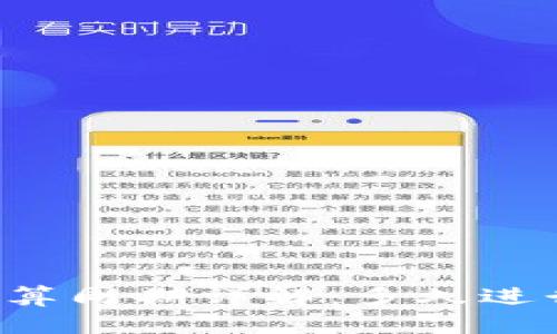 TPWallet清算周期详解：多久进行一次清算？