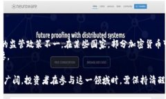    区块链行业最新资金动态分析与投资前景展望