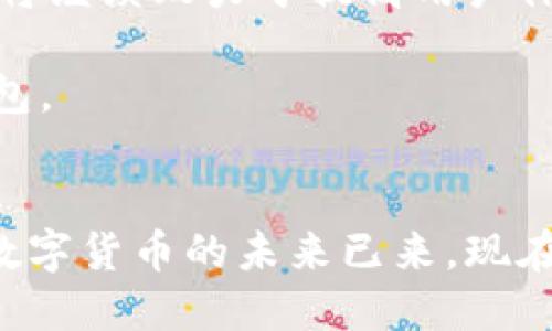 jiaoti苹果商店的TPWallet在哪里？详细指南与相关问题解答/jiaoti
TPWallet, 苹果商店, 钱包应用, 区块链钱包/guanjianci

在如今数字货币与区块链技术蓬勃发展的时代，安全、便捷的数字钱包应用变得愈发重要。TPWallet作为一种新兴的区块链钱包，吸引了众多用户的关注。你可能会问：“苹果商店的TPWallet在哪里？”本文将详细介绍TPWallet的获取方式、功能特点以及其在苹果商店中的位置。同时，我们还将讨论相关的问题，帮助用户更好地理解和使用TPWallet。

1. TPWallet简介
TPWallet是一款集成多种区块链功能的数字钱包应用，旨在为用户提供一个安全、高效、友好的数字资产管理平台。与传统的钱包应用相比，TPWallet的设计更加注重用户体验和安全性。用户可以在TPWallet中存储、管理各种数字货币，如比特币、以太坊等，甚至一些小众的代币。此外，TPWallet还支持一系列的区块链应用，方便用户进行交易、投资和管理。TPWallet近年来在全球范围内获得了越来越多的用户青睐，其应用商店的下载量也在稳步上升。

2. 如何在苹果商店下载TPWallet？
如果你想在苹果手机上下载TPWallet，首先需要确保你的设备满足一定的系统要求。通常，TPWallet支持iOS的最新版本。接下来，你可以按照以下步骤在苹果商店中找到并下载TPWallet：

1. **打开App Store**：在你的iPhone上找到并点击“App Store”图标。
2. **搜索TPWallet**：在搜索框中输入“TPWallet”，点击搜索。
3. **选择应用**：从搜索结果中找到TPWallet应用，通常可以看到它的图标和一些基本信息。
4. **下载应用**：点击“获取”按钮，输入你的Apple ID密码，或者使用面容识别/指纹识别进行下载。
5. **等待安装**：应用下载完成后，等待系统自动安装。
6. **启动应用**：安装完成后，可以在主屏幕上找到TPWallet图标，点击以启动应用。

在安装过程中，如果出现任何问题，例如应用无法下载或者显示不兼容等，请检查你的设备与系统的设置，确保网络连接正常并且设备没有存储空间不足的问题。

3. TPWallet的功能特点
TPWallet的魅力在于其丰富的功能，以下是一些主要特点：

1. **安全性**：TPWallet采用先进的加密技术和多重安全措施，确保用户的资产安全。同时，它还支持指纹和面容识别功能，进一步增强安全性。
2. **多币种支持**：TPWallet支持包括比特币、以太坊、稳定币及数百种Altcoins，用户可以在一个平台上管理多种不同的数字资产。
3. **便捷的交易功能**：用户可以快速进行转账、兑换和交易，同时支持直接从钱包中购买加密货币，操作界面简单易用。
4. **区块链应用支持**：TPWallet集成了多种DApp（去中心化应用），用户可以直接在钱包中访问游戏、借贷、去中心化交易所等多种区块链应用，极大地丰富了用户体验。
5. **社区与客服支持**：TPWallet拥有活跃的用户社区，用户可以在社区中进行互动、交流，同时也可以通过客服渠道获得帮助。

4. TPWallet的使用体验
TPWallet的用户界面设计非常友好，让新用户可以快速上手。用户可以轻松地创建新的钱包账户，系统会自动生成私钥和助记词，以确保资产安全。用户只需牢记助记词，以便后续找回钱包。

通过TPWallet，用户可以直观地查看自己的数字资产余额，并实时跟踪市场行情。此外，TPWallet还提供了一系列的资源和工具，帮助用户进行投资决策，如行情走势图、新闻资讯等。通过这些功能，TPWallet不仅是一个钱包，更是一个帮助用户管理和增值资产的工具。

在使用过程中，用户也可能会遇到一些问题，比如找不到资金转账的地方、如何添加新的币种等。大多数情况下，TPWallet的FAQ（常见问题解答）部分和社区支持能够提供有用的信息，帮助用户解决常见问题。

5. TPWallet的潜在问题与解决方案
尽管TPWallet提供了很多优质的功能和服务，但用户在使用过程中仍可能会遇到一些问题。以下是一些可能出现的问题及解决方法：

1. **下载失败**：如果在苹果商店中下载TPWallet时遇到问题，首先确认网络连接是否正常，尝试重新启动App Store。如果仍然无法解决，可能需要更新设备的iOS版本或检查Apple ID设置。
2. **登入问题**：如果你在使用TPWallet时无法登录，请确保使用的是正确的助记词和密码，必要时可以尝试重置密码或寻求客服帮助。
3. **交易问题**：如果转账交易失败，请检查接收地址是否正确，网络是否拥堵，或者是否有足够的手续费。
4. **安全性问题**：对于资产安全的担忧，用户应确保定期备份助记词和私钥，并避开公共Wi-Fi环境中的敏感操作。
5. **功能体验问题**：如在使用过程中遇到App崩溃或速度变慢的情况，可以尝试更新应用、清除缓存，或者重新安装应用。
6. **无法找到帮助**：若不知如何解决问题，可以访问TPWallet的官方网站，查阅帮助文档或在社区论坛寻求用户的协助。

6. TPWallet的未来展望与发展
随着区块链技术的不断演进，TPWallet也在不断更新其功能以适应市场需求。未来，TPWallet可能会推出更多的创新功能，如更高效的交易协议、更多的智能合约支持、以及更便捷的资产管理工具。TPWallet的团队将继续致力于提高用户体验和安全性，通过不断创新和来满足用户需求。

除了在技术上的外，TPWallet也在不断扩大其社区生态，积极与其他区块链项目合作，以增强平台的互操作性和功能性。我们相信，随着越来越多的用户加入TPWallet，未来它将成为一个更加全面、可信赖的数字钱包。

结论
苹果商店的TPWallet提供了一种便捷、安全的数字资产管理方式。通过以上的指南与问题解答，相信你可以更好地获取并使用TPWallet。如果你对数字货币投资感兴趣，TPWallet绝对是一个值得尝试的工具。既然数字货币的未来已来，现在正是你加入的最佳时机。