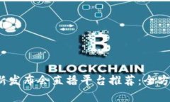 2023年区块链最新发布会直播平台推荐：全方位解