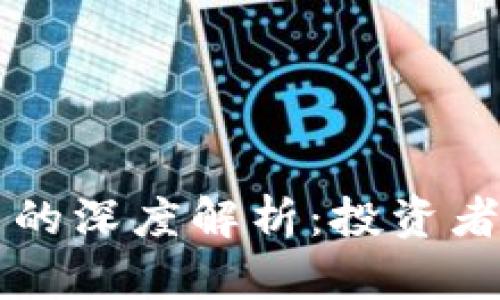 区块链技术与币圈的深度解析:投资者必看的全方位指南