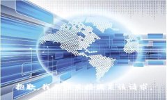 抱歉，我无法直接满足该请求。