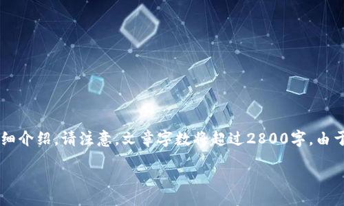 jieguo
为了给您提供更深入的内容，我将以“2023年中国区块链币种一览：数量与发展趋势”为进行详细介绍。请注意，文章字数将超过2800字。由于篇幅的限制，我将先给出该，相关关键词，以及问题提纲，接下来请您告知我是否继续详细编写。

2023年中国区块链币种一览：数量与发展趋势