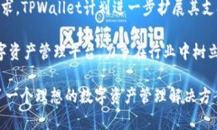   TPWallet是什么公司？深入了解其背景与发展！