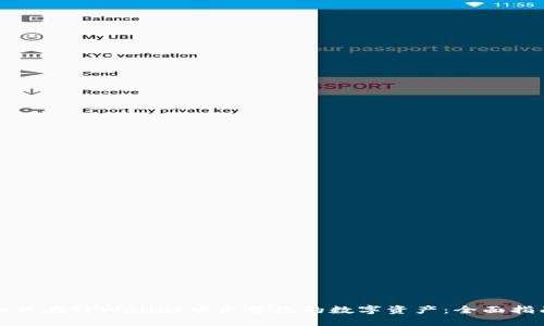 如何在TPWallet中出售您的数字资产：全面指南