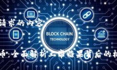 以下是您请求的内容：区块链赠币：全面解析上