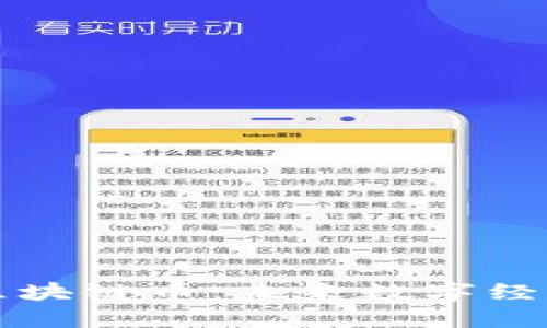 蓬莱岛区块链币：未来数字经济的蓝海