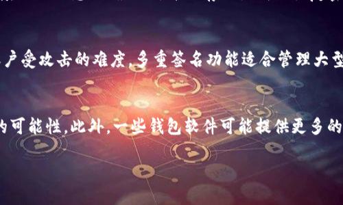 tpwallet的一些骗局

tpwallet,骗局,加密货币,区块链/guanjianci

在当今数字化时代，加密货币和区块链技术正逐渐成为人们投资和交易的一种新方式。然而，随着这一领域的迅猛发展，骗局和欺诈行为也不断增长，其中tpwallet作为一种加密货币钱包，受到了不少用户的关注。本文将对tpwallet的一些骗局进行详细分析，并帮助用户识别和防范这些风险。

什么是tpwallet？
tpwallet是一种以区块链技术为基础的加密货币钱包，旨在为用户提供安全、便捷的数字资产存储和管理服务。用户可以通过tpwallet存储多种加密货币，并进行日常交易、转账等操作。由于其安全性和用户友好界面，tpwallet在加密货币用户中逐渐获得了一定的认可。

tpwallet常见骗局概述
尽管tpwallet本身是一款合法的数字钱包，但市场上仍然存在一些针对tpwallet用户的骗局。这些骗局通常以钓鱼网站、虚假投资平台、恶意软件等形式出现，旨在窃取用户的私人密钥、账户信息或数字资产。了解这些常见骗局，有助于用户增强防范意识。

tpwallet钓鱼网站
钓鱼网站是网络诈骗中最常见的一种形式。这些网站伪装成合法的tpwallet官方网站，吸引用户输入个人信息或私钥。钓鱼网站通常通过电子邮件、社交媒体或即时通讯软件向用户发送链接，用户点击后可能会被带到这些假网站上。

为了避免成为钓鱼网站的受害者，用户需要保持警惕，确保访问的是tpwallet的官方网站。此外，用户还应仔细检查网址的拼写，避免输入密码或敏感信息在不明网站上。同时，定期更改密码，并开启双重身份验证，可进一步增强账户安全性。

虚假投资平台
一些不法分子会创建虚假的投资平台，承诺高额回报，以吸引用户投资tpwallet或相关加密货币。这些平台通常会发布虚假的交易数据，以增加其可信度。用户在向这些平台投资后，可能会发现资金无法取出，甚至整个网站消失。

用户在选择投资平台时，应确保其为合法平台，并查看其他用户的评价和反馈。同时，理性的投资思维也非常重要，避免盲目追求高额回报。

恶意软件攻击
恶意软件是网络诈骗中另一种常见手段。黑客可能会使用恶意软件渗透用户的设备，窃取账户信息和私钥。这种情况通常发生在用户下载不明来源的应用或软件时。

为保护个人资产，用户应尽量避免下载不明来源的软件，并定期对设备进行安全扫描。同时，使用防病毒软件和防火墙，可以减少受到恶意软件攻击的风险。

如何识别和防范tpwallet骗局
面对各种可能的骗局，用户需要提高警惕，增强自身的防范意识。以下是一些建议，有助于识别和保护自己免受tpwallet相关骗局的侵害：

首先，保持信息透明和更新，关注tpwallet官方网站及其官方社交媒体的动态，及时获得安全提示和警告。其次，定期审查个人账户的活动记录，及时发现可疑操作，并随时修改密码。此外，建议用户使用硬件钱包等更为安全的方式存储重要的加密资产，以减少被盗的风险。

tpwallet使用中的安全注意事项
在使用tpwallet时，用户应注意以下安全措施，以保障其数字资产的安全：

1. 用户名和密码应设置为复杂且不易被猜测的形式。避免使用生日、电话号码等简单信息作为密码。

2. 启用双重身份验证（2FA），这一措施极大地提升了账户的安全性，即使密码被盗也能确保账户安全。

3. 不要在公共Wi-Fi环境下进行交易，建议使用安全的网络连接。

4. 定期备份钱包数据，并采用加密的形式存储备份。

如何处理被骗的情况
如果不幸成为骗局的受害者，用户应立即采取措施以降低损失：

第一步，联系tpwallet的客户支持，看看是否可以通过官方途径找回账户。其次，向当地警方报案，提供所有相关证据，以帮助调查。

最后，考虑通过网络安全机构寻求专业帮助，了解如何最大程度地保护自己的数字资产，并防止未来再次发生类似事件。

总结
随着tpwallet等数字钱包的逐渐流行，相关骗局也在不断演变。用户在使用数字钱包时，务必要保持警惕，掌握必要的安全知识，以保护自己的数字资产不受侵害。通过合理的投资方式和防范措施，我们可以有效降低风险，享受加密货币带来的便利与收益。

### 常见问题 
与tpwallet相关的常见问题有：

1. tpwallet的安全性如何？
2. 如果我忘记了 tpwallet 的密码该怎么办？
3. tpwallet支持哪种加密货币？
4. 如何创建tpwallet账户？
5. tpwallet是否支持多重签名？
6. 不同于tpwallet的钱包有哪些优势？

接下来，我将详细解答这些问题。

tpwallet的安全性如何？
tpwallet的安全性取决于多种因素，包括其架构设计、用户实施的安全措施、以及潜在的外部威胁。一般来说，tpwallet采取了一些安全策略，如使用加密技术来保护数据，提供双重身份验证等。然而，用户的行为同样影响安全性。遵循安全建议，如定期更新密码、使用强密码和激活安全功能，有助于提高账户的安全性。

如果我忘记了 tpwallet 的密码该怎么办？
如果用户忘记了tpwallet的密码，可以尝试使用钱包提供的密码重置或找回选项。通常，用户需要提供注册时的邮箱，系统会发送重置链接或恢复密钥。如果未能找回密码，用户可能会面临无法访问账户的风险。这也是为什么定期备份和记住恢复密钥极为重要。

tpwallet支持哪种加密货币？
tpwallet通常支持多种主流加密货币，如比特币、以太坊、Ripple等。然而，支持的具体币种可能随着钱包更新而有所变化，用户应查阅tpwallet的官方公告以了解最新的支持情况。用户在选择钱包时，也应关注其支持的资产种类，确认其满足自身需求。

如何创建tpwallet账户？
创建tpwallet账户的步骤通常包括下载官方应用或访问官网，按照引导填写个人信息，设置密码，并进行身份验证。创建时，用户需确保填写的信息准确无误，并保存好生成的恢复密钥，同时注意不要与他人分享这些敏感信息。

tpwallet是否支持多重签名？
多重签名是一种提高安全性的技术，用户可以选择在tpwallet中启用这一功能。这意味着进行交易时需要多个私钥的批准，从而增加账户受攻击的难度。多重签名功能适合管理大型资产的账户，提高管理的安全性与灵活性。

不同于tpwallet的钱包有哪些优势？
与tpwallet相比，其他类型的钱包可能在功能上有所不同，例如硬件钱包提供更高的安全性，因为它们离线存储资产，降低了黑客攻击的可能性。此外，一些钱包软件可能提供更多的投资和交易工具，适合不同的用户需求。在选择钱包时，用户需要明确自身需求来选择合适的工具。 

通过以上分析，用户可以更加深入地了解tpwallet的骗局及预防措施，合理利用加密货币的优势，以及安全地管理个人资产。