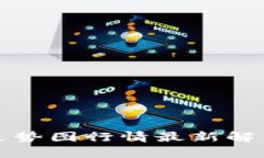 区块链明天走势图行情最新解析与投资策略