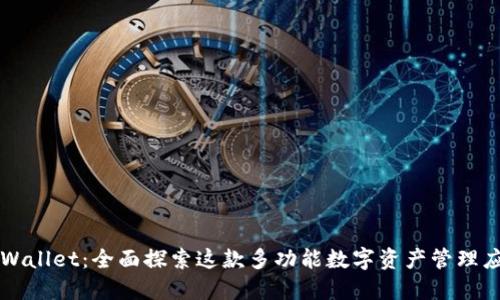 TPWallet：全面探索这款多功能数字资产管理应用