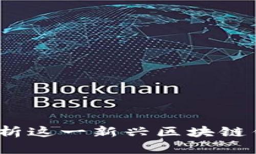 TPWallet：全面解析这一新兴区块链钱包的功能与优势