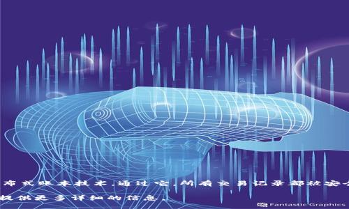 bta币（BTA币）是基于区块链技术的一种数字货币。区块链是一种去中心化的分布式账本技术，通过它，所有交易记录都被安全地存储和管理。因此，BTA币作为一种数字资产，其背后的技术基础正是区块链。

如果你想深入了解BTA币及其背后的区块链技术特性，请让我知道，我可以为你提供更多详细的信息。
