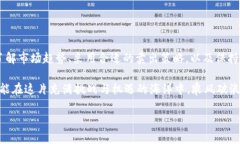   如何有效降低tpwallet卖币价格影响，快速变现数