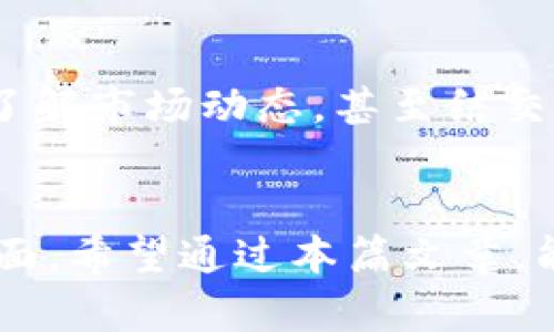    TPWallet：支持瑞波币的最优选择，安全与便捷的完美结合  / 

 guanjianci  TPWallet, 瑞波币, 钱包安全, 加密货币  /guanjianci 

 引言 
 随着数字货币市场的迅速发展，各种钱包相继推出，其中TPWallet凭借其独特的功能和用户友好的界面，迅速赢得了广泛的关注。作为数字货币爱好者，你或许对瑞波币（XRP）充满好奇，那么TPWallet是否支持瑞波币呢？本文将对TPWallet进行详细解析，帮助你了解它在瑞波币存储和交易过程中的优势。

 什么是TPWallet？ 
 TPWallet是一款集成化的数字资产管理工具，用户可以通过它轻松管理多种加密货币。它的核心理念是为用户提供一个安全、便捷和高效的管理平台。不论你是新手还是经验丰富的交易者，TPWallet都力求让你的每一笔交易都如行云流水般顺畅。

 瑞波币的基础知识 
 在深入探讨TPWallet对于瑞波币的支持之前，首先让我们了解一下瑞波币。瑞波币是一种由Ripple Labs开发的数字资产，旨在为全球金融系统提供即时、低成本的跨境支付解决方案。凭借着其快速的交易确认时间和高效的支付网络，瑞波币备受投资者和金融机构的青睐。

 TPWallet对瑞波币的支持 
 现在回到我们最关心的主题：TPWallet是否支持瑞波币。答案是肯定的，TPWallet不仅支持瑞波币的存储和发送，还为用户提供了丰富的功能，以便更好地管理和交易瑞波币。

 安全性：TPWallet的优越防护 
 在进行任何形式的数字货币交易时，安全性都是至关重要的。TPWallet采用了多层次的安全防护措施，包括但不限于数据加密、两因素认证等。这些措施能够有效地确保用户的资产安全，防止未授权访问。

 使用便捷：友好的用户界面 
 TPWallet设计了直观易用的用户界面，使得新手用户也能轻松上手。对于瑞波币的操作，你只需简单几步即可完成资产的存储、发送或接收。这种以用户体验为中心的设计，可以极大地提升用户的满意度。

 交易速度：快如闪电的体验 
 瑞波币在交易速度上的优势是众所周知的，而TPWallet对这种优势的充分利用也为用户带来了超快的交易体验。无论是发送还是接收瑞波币，用户几乎可以实时地完成交易。在资本运作日益频繁的今天，这种速度优势无疑能为你创造更大的价值。

 多重功能：超越单一资产管理 
 除了支持瑞波币，TPWallet还兼容多种主流数字货币。用户可以在一个平台上管理所有资产，无需分散到多个钱包。这样的设计不仅提高了管理的便利性，还降低了用户的操作复杂性，有助于提升整体交易效率。

 客户支持：贴心服务无微不至 
 在数字货币交易中，难免会遇到各种问题。在这一点上，TPWallet提供了高效的客户支持服务。用户可以通过多种渠道与客服人员取得联系，以便快速解决遇到的问题。无论是技术支持，还是使用建议，TPWallet的团队都愿竭尽所能帮助用户。

 未来展望：TPWallet的发展潜力 
 随着更多的人投身于数字货币领域，TPWallet也在不断升级，以满足日益增长的用户需求。未来，TPWallet可能会进一步扩展其功能，添加更多的交易对，甚至考虑跨链操作等创新举措。作为全球数字货币钱包市场的重要参与者，TPWallet的发展值得期待。

 总结 
 总而言之，TPWallet是一款非常适合瑞波币用户的数字资产管理工具。它以其卓越的安全性、便捷的用户体验、多重功能和优质的客户支持脱颖而出。不论你是希望简单、安全地存储瑞波币，还是进行频繁的交易，TPWallet都能满足你的需求。在你踏上数字货币投资之旅的同时，TPWallet将是你可靠的伙伴。

 养成良好的安全习惯 
 尽管TPWallet提供了强大的安全功能，但用户自身也需要保持警惕。定期更新密码，避免在公共Wi-Fi环境下进行交易，都是保护自己资产的重要措施。创建强密码，并定期更换，能够进一步降低账户被攻击的风险。

 社区与交流 
 此外，参与TPWallet的用户交流群与社区讨论，也是获取信息和解决问题的一种有效方式。在与其他用户的交流中，你可以获得实用的技巧，了解市场动态，甚至结交志同道合的朋友。这些都能帮助你在数字货币的世界中获得更多收益。

 结尾 
 在快速变动的数字货币世界中，选择一个可靠的管理工具至关重要。TPWallet无疑在众多钱包中树立了良好的口碑，尤其是在支持瑞波币方面。希望通过本篇文章，能够解答你对TPWallet及其对瑞波币支持的疑虑。若你还未尝试过TPWallet，不妨立即下载，体验它带给你的便捷与安全吧！