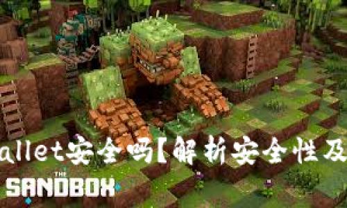 安卓下载TPWallet安全吗？解析安全性及使用注意事项