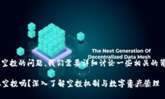 关于TPWallet能否收到LUNA空投的问题，我们需要详