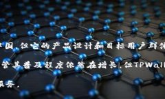 TPWallet 是一个相对较新的数字资产钱包，主要用