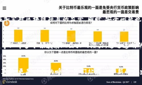   肖风区块链最新演讲：重塑未来数字经济的核心动力 / 
 guanjianci 区块链,数字经济,肖风,创新技术 /guanjianci 

引言：区块链的潜力与挑战
在当今迅速发展的科技时代，区块链技术以其去中心化、透明化和不可篡改的特性，成为推动数字经济转型的核心动力。近日，著名区块链专家肖风在一场备受瞩目的演讲中，深入探讨了这一技术的最新发展以及其对未来经济的深远影响。他的演讲不仅仅是对区块链现状的一次梳理，更是一场关于未来愿景的盛宴。

区块链的核心价值
肖风在演讲中强调，区块链的核心价值在于其能够重构信任机制。在传统经济中，信任通常依赖中介机构来维持。然而，区块链通过分布式账本技术，可以实现实时记录和验证，从而大幅度降低信任成本。这种技术的引入，不仅使企业间的交易更为高效，还可以大大减少欺诈行为的发生。

数字资产的崛起
演讲中，肖风还提到数字资产的崛起。他指出，随着区块链技术的成熟，各类数字资产诸如加密货币、代币、数字版权等迅速增长。这种现象不仅反映了市场对新型资产类别的需求，也标志着经济结构的转型。肖风认为，未来的经济将不仅限于传统财富的交换，而是一个多元化的数字资产生态系统。

技术与产业的深度融合
肖风进一步分析了区块链与其他创新技术的结合。他指出，人工智能、物联网和大数据等技术与区块链的深度融合，将为各行各业带来颠覆性的变革。尤其是在供应链管理、金融服务和智能合约等领域，区块链能够提供高效、安全的解决方案。这种融合不仅提高了效率，还降低了企业运营的复杂性。

区块链的监管与安全
虽然区块链技术带来了诸多机遇，但肖风也不忽视其面临的挑战。他重点提到了监管和安全问题。随着数字资产的普及，各国政府和监管机构正在加紧对区块链项目的监管。同时，安全问题也日益显现，黑客攻击和数据泄露事件频频发生，这对技术的发展构成威胁。因此，建立健全的安全机制和监管框架，是区块链健康发展的必要条件。

未来的展望：区块链与社会治理
在演讲的最后部分，肖风提到了区块链在社会治理方面的潜力。他认为，区块链不仅能够在经济领域发挥作用，还可以在社会管理、环境保护、公益事业等多个领域展现巨大的潜力。通过透明的数据记录，政府和公众可以更好地监督和管理社会资源，实现更高效的治理。

结论：拥抱区块链的未来
综上所述，肖风的演讲不仅为听众揭示了区块链技术的现状和未来发展趋势，更激发了与会者对这一创新技术的深入思考。区块链不仅是技术的革新，更是时代的呼唤。我们站在一个新的历史起点上，未来的数字经济将因区块链而焕发出新的生机，因此，了解并拥抱这一变化，是每一个企业和个人的必修课。