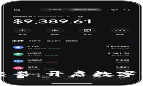区块链币网交易：开启数字资产的新纪元