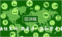 niaoti揭秘区块链里的“狗屎币”：虚拟货币中的