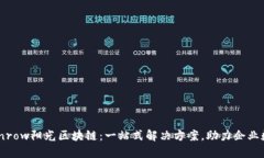 探秘Maxonrow阳光区块链：一站式解决方案，助力企