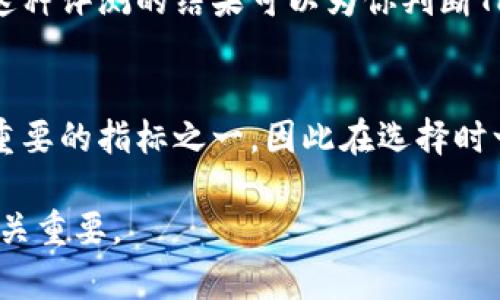 要辨别TPWallet的真伪，可以从多个方面进行考量。以下是一些实用的方法和建议，帮助你判断TPWallet是否真实可靠。

官方网站验证
第一个也是最重要的步骤是访问TPWallet的官方网站。通常，官方会提供关于钱包功能、使用指南和支持的详细信息。在官网上，你可以找到官方的联系方式以及最新的更新公告。如果你发现某个钱包声称是TPWallet，但其官网与官方不同，或者域名不明，你就要提高警惕了。

社区评价与反馈
接下来的步骤是查阅用户评论和反馈。在社交媒体平台、论坛或者区块链相关的社区中行走，看看用户对于TPWallet的评价是怎样的。许多数字货币钱包都会有社区支持，用户在这里分享他们的使用经验和反馈。如果你看到大量负面评论，尤其是关于安全性或资金丢失的反馈，这可能意味着该钱包是不可靠的。

功能与安全性对比
真实的TPWallet应该提供一系列功能，包括但不限于多币种支持、私钥管理、安全性设定等。你可以对照一下其官方网站上宣传的功能与其他知名钱包的功能进行对比。如果发现TPWallet在某些关键功能上过于简单，或者缺少行业标准的安全措施，如双重认证、冷存储等，那么需要格外小心。

开发团队信息
查看TPWallet的开发团队背景也是判断其可信度的关键。一般来说，正规的数字钱包都有透明的团队信息，包括开发者的名字、工作经历以及社会媒体链接等。如果你发现这些信息模糊不清，或者开发团队的社会媒体账户没有活跃的动态，这也是一个警告信号。

官方社交媒体及公告
检查TPWallet的官方社交媒体账户及公告也是必不可少的。在这些平台上，官方会发布最新的更新、活动和技术支持的信息。确保你所关注的社交媒体账号是经过验证的，假冒账号常常会发布错误信息，以误导用户。

交易透明度
还可以检查TPWallet在交易方面的透明度。例如，真实的钱包通常可以让你查看每笔交易的状态、记录和费用等信息。如果TPWallet不提供这些信息，或者信息查看链接故障，这可能说明其不够可靠。

安全性测试与评估
最后，考虑找一些知名的专业机构对TPWallet进行第三方安全评估和测试。很多数字货币钱包会经过第三方的审计，以证明自身的安全性。这种评测的结果可以为你判断TPWallet的真伪提供有力支持。

总结
判断TPWallet的真伪是一个系统性的过程，从官方网站到用户评价，从功能对比到团队信息，每一个方面都不能忽视。安全性是数字钱包最重要的指标之一，因此在选择时一定要谨慎多查。希望上述方法能帮助你做出明智的决定，保障你的数字资产安全。

通过上述方法，你可以更好地了解TPWallet的真实性，从而做出是否使用的判断。在数字货币日益普及的今天，选择一个安全、可靠的钱包至关重要。