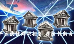 2023年最新国产区块链游戏推荐：探索创新与乐趣