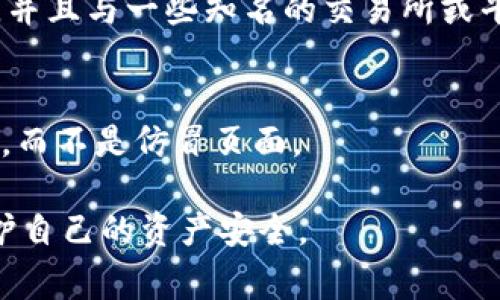 要检查TPWallet（通常指代TP钱包）是否经过授权，您可以通过以下几种方式进行确认：

### 1. 查看官方渠道
最可靠的方法是访问TPWallet的官方网站或其官方社交媒体账号，查看是否有相关的授权信息或公告。正规钱包会在其网站上提供相关资质的证明，比如经营许可证、合规证书等。

### 2. 查阅社区反馈
在区块链和加密货币社区中，用户的反馈非常重要。可以访问一些知名的论坛或社交媒体平台（如Reddit、Twitter等），查找关于TPWallet的讨论。看其他用户的经验和反馈，可以帮助判断该钱包的可信度。

### 3. 功能设置与安全措施
授权的钱包通常会具备较为完善的安全措施。例如，双重验证（2FA）、冷钱包存储等。你可以在TPWallet的设置中查看是否有这些安全功能。

### 4. 客户支持
如果还是不确定，可以尝试联系TPWallet的客服支持，询问他们的授权情况。正规的服务往往会提供快速、专业的客户支持。

### 5. 查询区块链信息
部分钱包可以利用区块链浏览器检查相关交易记录。如果TPWallet有公开透明的操作，并且与一些知名的交易所或平台有合作，可以在区块链上查到相关记录。

### 6. 警惕仿冒与钓鱼
在使用任何数字钱包时，务必警惕仿冒品和钓鱼网站。确保你访问的是正确的官方网站，而不是仿冒页面。

检查TPWallet是否授权，可以通过以上多种方式来辨别。记得保持警惕并谨慎行事，保护自己的资产安全。