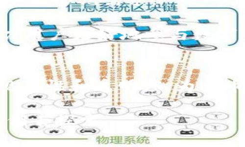 bianzhuti区块链多币种钱包上市公司：引领数字资产新时代的创新先锋/bianzhuti  
区块链, 多币种钱包, 上市公司, 数字资产/guanjianci

前言：数字资产的崛起与挑战
随着科技的迅猛发展，尤其是区块链技术的普及，数字资产逐渐进入了大众的视野。它们不仅仅是交易工具，更是新经济时代下的文化符号和资产管理的新方式。数字货币的种类繁多，各具特色，像比特币、以太坊、莱特币等等。不仅如此，各类数字资产如NFT（非同质化代币）也日益成为投资者关注的焦点。在这样的背景下，区块链多币种钱包的需求日益增加，成为连接用户与多样化数字资产的重要桥梁。

区块链多币种钱包的概念与功能
区块链多币种钱包，顾名思义，允许用户在一个钱包中管理多种数字货币。这种钱包不仅可以存储数字货币，还能支持发送和接收不同币种。与传统的单一币种钱包相比，多币种钱包的优势显而易见。用户不再需要为了不同的币种切换不同的钱包，每一种交易都可以在一个平台上完成，极大地提升了交易的便利性。

在众多功能中，多币种钱包通常支持以下几种功能：
ul
    li资产管理：用户可以随时查看资产总额及单个币种的涨跌情况。/li
    li安全性：支持多重签名，提供更高的安全防护。/li
    li跨链交易：某些钱包还支持不同区块链之间的交易，增强了用户的资产流动性。/li
    li用户体验：简单易用的界面，降低了用户的学习成本，即使是初学者也能迅速上手。/li
/ul

区块链多币种钱包的市场前景
根据市场研究机构的数据显示，过去几年，数字货币用户数量和市场规模都有了显著的提升。随着越来越多的人意识到数字资产的重要性，专业的多币种钱包作为基础设施，其需求量自然水涨船高。未来，区块链多币种钱包将更加注重用户体验和安全防护，提升附加价值，以满足用户日益增长的需求。

上市公司对多币种钱包的影响
近年来，越来越多的科技公司和金融机构开始涉足区块链多币种钱包的领域。某些上市公司通过并购、合作或自主研发的方式推出自己的多币种钱包。上市公司的加入不仅为市场注入了新的活力，还提升了行业的规范性和透明度。

例如，某知名科技公司推出的一款多币种钱包，不仅支持主流币种，还包括一些新的区块链项目，为用户提供了更多的投资选择。更重要的是，该公司借助其强大的市场影响力，能够确保钱包的安全性和数据的私密性，从而吸引了大量用户。上市公司的资金和技术实力，无疑成为多币种钱包发展的强大后盾。

用户关心的多币种钱包安全性
在数字货币领域，安全性无疑是用户最关心的问题之一。多币种钱包的安全性体现在多个方面。首先，强大的加密技术是保障用户资产安全的基础。许多钱包通过行业领先的加密算法进行数据保护，确保用户的私钥不被泄露。其次，多重签名是一种有效的安全措施，只有经过多位授权者的确认才能进行交易，有效防止了恶意攻击和盗窃。

此外，用户自身的安全意识也至关重要。建议用户开启双重验证，定期更换密码，并避免在公共网络上使用多币种钱包。通过这些安全措施，用户可以大大降低资产被盗的风险，享受更加安心的数字资产管理环境。

用户体验：简单而不简单
数字货币市场瞬息万变，用户体验在其中扮演了至关重要的角色。一款优质的多币种钱包，必须具备直观简洁的用户界面，方便用户进行日常操作。无论是资产的查看、交易的发送和接收，还是其他功能，都应该尽量简化流程，降低用户的学习成本。

同时，多币种钱包还应不断进行和更新。随着技术的进步，用户对钱包的功能和性能有了更高的要求。及时响应用户反馈，推出新功能，是保持用户忠诚度的关键。例如，某上市公司推出的多币种钱包，不仅支持最新的算法，还在用户界面设计上不断进行，力求给用户带来最佳体验。

未来展望：区块链多币种钱包的创新之路
展望未来，区块链多币种钱包将面临新的机遇与挑战。随着区块链技术的发展和政策的逐步成熟，数字资产市场将迎来更多的参与者。多币种钱包需要不断进行技术创新，提升其功能，满足用户的多元需求。

例如，钱包可以引入机器学习算法，分析用户交易行为，提供个性化的投资建议；或通过社交功能，增强用户之间的互动，形成一个活跃的数字资产社区。这些创新将推动多币种钱包的发展，助力用户更好地参与数字资产的管理与投资。

结论：区块链多币种钱包的独特价值
综上所述，区块链多币种钱包在数字资产管理中扮演着不可或缺的角色。它不仅为用户提供了便利的交易体验，更是连接用户与多样化数字资产的重要工具。上市公司的加入，提升了市场的规范性和透明度，为多币种钱包的发展注入了新的动力。随着技术的不断进步，区块链多币种钱包将迎来更加光明的未来。无论是用户、企业还是市场，都将从中获得更大的价值。

在数字经济快速发展的今天，抓住机遇，迎接挑战，才能在这场创新的浪潮中立于不败之地。区块链多币种钱包正是这场变革前进之路上的一颗璀璨明珠，未来的更大发展与可能性，等待着我们去探索。