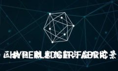 探索艾亿币区块链：技术创新与应用前景的深入