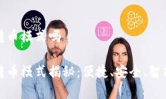 tpwallet有自动转币模式吗 tpwallet的自动转币模式揭