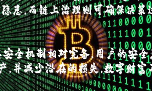 bianqiangTPWallet被盗能追回吗？如何保障您的数字资产安全/bianqiang
TPWallet, 数字资产安全, 资产追回, 加密货币保护/guanjianci

前言：数字货币的繁荣与风险
在近几年中，数字货币领域迅速发展。无论是比特币还是以太坊，加密货币已成为投资和交易的新宠。然而，TPWallet等数字钱包的安全性问题，也时常让用户心忧忡忡。无数投资者在享受技术带来便利的同时，也面临着盗窃和资产丢失的风险。

TPWallet的概述
TPWallet是一款功能强大的数字资产钱包，致力于为用户提供安全、高效的加密货币存储和交易服务。它的出现，不仅为用户提供了方便的资产管理工具，还使得大家能够轻松进行数字资产的转移和交易。
TPWallet以其独特的隐私保护机制和多重安全验证而受到用户的信赖。然而，随着黑客技术的不断升级，TPWallet也面临着一定的安全隐患。若您不幸遭遇盗窃，那么追回资产或许将成为一个紧迫的问题。

被盗后的紧急应对措施
当发现TPWallet被盗时，许多人第一反应是恐慌。然而，冷静处理才是解决问题的有效途径。以下是一些建议，帮助您在关键时刻做出正确的决策：
ol
listrong立即更改密码/strong: 如果您怀疑账户已被侵入，第一时间更改TPWallet的密码，或者直接将资产转移至安全钱包。/li
listrong联系客服/strong: 尽快与TPWallet的客服取得联系，说明情况并寻求帮助。许多钱包平台提供快速响应的支持服务。/li
listrong收集证据/strong: 记录所有相关信息，包括交易记录、账户信息、可疑活动截图等，以便后续可能需要的调查和维权。/li
listrong报警处理/strong: 如果损失金额较大，建议您向当地警方报案。警方可以通过网络犯罪部门进行进一步的调查。/li
/ol

追回资产的可能性与挑战
被盗资产追回的可能性，通常取决于多种因素，包括被盗时间、资产转移路径以及黑客的技术水平等。在大多数情况下，尽管有些资产能够追回，但过程可能非常复杂且耗时。
在法理上，数字资产的特性使其交易不可逆，转移的速度也很快。这意味着一旦资产被转移，追踪其去向将面临巨大的挑战。而且，若被盗资产转移至匿名平台，追回的可能性将愈加渺茫。
虽然区块链技术本身具有去中心化和透明度高的特点，但这并不能保证资产的安全。数据虽可追溯，但实际控制却往往存在很大困难。

如何保障数字资产安全
在现代数字资产管理中，安全性是重中之重。为了帮助用户避免遭遇盗窃的困扰，以下是一些实用的建议：
ol
listrong选择可靠的钱包/strong: 选择那些信誉良好、用户评价高的钱包。在使用钱包前，应详细了解其安全机制和用户体验。/li
listrong开启多重验证/strong: 使用TPWallet时，务必开启多重身份验证，这样在非法访问时可有效保护您的资产安全。/li
listrong定期备份钱包/strong: 定期对钱包进行备份，将备份文件保存在安全的地方，以防数据丢失或硬件故障。/li
listrong对待网络安全/strong: 尽量避免在公共Wi-Fi环境中访问钱包，时刻保持设备的防病毒软件更新，定期检查账户安全情况。/li
/ol

用户教育与社区力量
随着数字资产的普及，用户教育显得尤为重要。TPWallet及其他数字资产钱包应用应定期组织线上研讨会或提供教育材料，帮助用户了解数字资产的风险与安全防护措施。
此外，用户社区的力量也不容忽视。用户可通过平台的社交媒体或论坛，分享经验，互相提醒，增强彼此的警觉性，从而有效降低被盗风险。

面对未来：数字资产的安全趋势
随着区块链技术的不断演进，未来的数字资产安全将逐步向智能合约、链上治理等方向发展。这些技术的进步，旨在为用户提供更加安全、更加透明的交易环境。
例如，智能合约可以在特定条件达成时自动执行，而不需要人工干预，这样可以减少人为错误和系统漏洞带来的安全隐患。而链上治理则可确保决策过程的透明性和公正性，从根本上降低用户信任危机。

结论
在数字资产飞速发展的时代，我们必须对其风险保持高度警惕。TPWallet作为一种流行的数字资产管理工具，尽管其安全机制相对完备，用户的安全意识和行为仍是防范盗窃的首要环节。
被盗后虽然追回资产的过程复杂且具挑战性，但通过积极的应对和预防措施，依然能最大限度地保障我们的数字资产，并减少潜在的损失。数字财富不再是奢侈品，而是现代社会每个个体都可能面临的财富管理挑战，学会保护自己，才能在这场数字革命中从容应对。