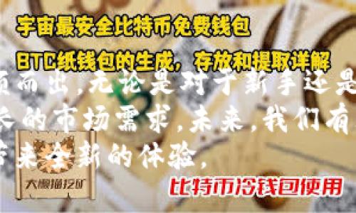    TPWallet电脑版：安全、便捷的数字资产管理新选择  / 

 guanjianci  TPWallet, 电脑版钱包, 数字资产管理, 加密货币  /guanjianci 

引言
近年来，随着数字货币的迅猛发展，越来越多的用户开始关注如何安全、便捷地管理自己的数字资产。在众多钱包产品中，TPWallet凭借其独特的功能和创新的设计逐渐崭露头角。TPWallet不仅提供了手机端的便利，还推出了电脑版，旨在为用户提供更加丰富的资产管理体验。

TPWallet的简介
TPWallet是一款多链数字货币钱包，支持多种加密资产的存储和管理。它以简单易用、安全可靠的特点，吸引了越来越多的用户。TPWallet不仅拥有强大的安全机制，还为用户提供了便捷的操作界面，让即使是加密货币的新手也能轻松上手。

为何选择电脑版TPWallet？
许多用户在使用数字资产管理工具时，往往会选择手机端钱包，但TPWallet的电脑版却有其独特的优势。首先，电脑版界面相对较大，用户能够更清晰地查看资产信息和交易记录。其次，使用电脑版的网络环境更加稳定，相较于手机端，可以减少因手机信号问题而导致的交易中断等风险。
此外，电脑版TPWallet具备高度的安全性。通过多层加密技术，确保用户资产的安全性。与手机端相比，电脑版的钱包在处理敏感信息时，提供了更为严密的保护措施。对于那些小额交易和大额交易都频繁的用户来说，电脑版的TPWallet无疑是一个优选。

TPWallet电脑版的独特卖点
TPWallet电脑版在功能设计上，也有其独特的卖点，首先它不仅支持多个区块链，还可以一键切换不同网络，这对于希望多链交易的用户尤为重要。此外，电脑版还支持使用硬件钱包进行管理，这为资产的安全再上了一个台阶。
另外，TPWallet电脑版提供了丰富的资产管理功能，不仅可以查看账户余额，还能实时查看市场走势。通过这一功能，用户能够及时调整投资策略，避免因市场波动而导致的损失。而且，电脑版支持批量交易，进一步提高了交易的效率，减少了用户的操作时间。

如何下载和安装TPWallet电脑版
下载和安装TPWallet电脑版其实非常简单。用户只需访问TPWallet的官方网站，找到下载链接并选择适合自己操作系统的版本（Windows或MacOS）。下载完成后，用户只需按照安装向导进行简单的步骤，即可完成安装。
值得一提的是，用户在下载时一定要确保通过官方渠道进行，以避免下载到伪造或者不安全的版本。这不仅可以保护用户的数字资产安全，也能确保使用体验的流畅。

TPWallet电脑版的使用体验
安装完成后，用户可以通过简单的注册或导入现有钱包开始使用TPWallet电脑版。其设计界面，用户可以轻松找到所需的功能模块，无需花费大量时间学习和适应。
在实际使用中，TPWallet电脑版的交易速度非常快，用户几乎可以实时完成资产的转移。特别是对于那些需要频繁交易的用户来说，电脑版的流畅体验无疑会提高他们的日常操作效率。
同时，TPWallet还提供了多种语言的支持，涵盖了全球各大主流语言，确保不同国家和地区的用户都能轻松使用。这一点在全球化逐渐深入的今天，无疑是一个加分项。

TPWallet的安全性与隐私保护
安全性是每一位数字资产用户所关心的话题。TPWallet在这方面表现得尤为出色。它采用了多重加密和分层保护机制，确保用户的私钥及其他敏感信息不被泄露。此外，用户可以自行设置二次验证，进一步提高账户的安全性。
TPWallet还承诺不对用户的交易信息和个人信息进行监控和记录，这对于如今隐私越来越被重视的时代尤为重要。用户在使用TPWallet的时候，可以完全放心他们的信息不会被第三方获取。

总结与展望
TPWallet电脑版的推出，给广大数字资产用户带来了新的选择。其安全、便捷、多功能的特点，使得它在竞争激烈的钱包市场中脱颖而出。无论是对于新手还是老手，TPWallet电脑版都有其独特的魅力。
随着区块链技术的不断发展，数字资产的管理方式也在不断变化，TPWallet无疑会在这个过程中继续迭代与更新，以满足日益增长的市场需求。未来，我们有理由期待TPWallet为用户带来更多的创新与惊喜。
总之，如果你正在寻找一款安全、便捷、功能丰富的数字资产管理工具，不妨试试TPWallet电脑版，相信它会为你的数字资产管理带来全新的体验。