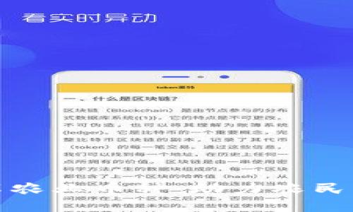 区块链科技如何变革农业币种：助力农民与投资者的全新机遇