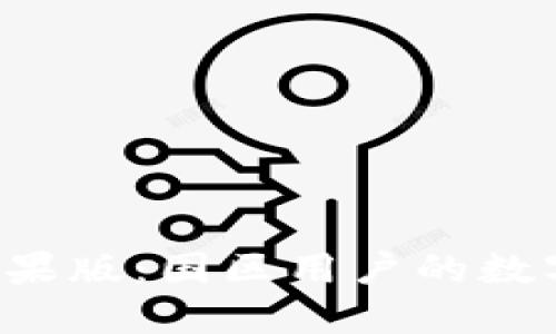 探索TP Wallet苹果版：国区用户的数字资产管理新选择