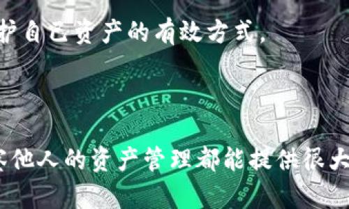 要查看其他人的 TP Wallet 信息，尤其是对于某些特定功能（如资产余额、交易记录等），需要遵循一些基本的步骤。下面是一个详细的指导，帮助你获取更清晰的了解。

### 一、了解 TP Wallet

什么是 TP Wallet？
TP Wallet 是一款基于区块链技术的数字资产钱包，广泛用于存储和管理加密货币。它支持多种数字资产的交易和存储，因而得到了很多用户的青睐。TP Wallet 的优点包括高安全性、用户友好的界面以及良好的社区支持。

为什么需要查看别人的 TP Wallet？
查看其他人的 TP Wallet 信息通常是出于对其资产管理的研究、投资决策或学习如何更好地使用数字资产钱包的目的。通过观察他人的钱包，用户可以更好地理解市场动态，甚至获取一些投资灵感。

### 二、如何查看别人的 TP Wallet？

步骤一：获取对方的钱包地址
首先，你需要获取对方的 TP Wallet 地址。这个地址通常是字符串形式，由字母和数字组成。请注意，钱包地址是公开的，你可以通过社交媒体、区块链社区或直接向对方索取获取。

步骤二：使用区块链浏览器
一旦你获得了对方的 TP Wallet 地址，可以使用区块链浏览器来查看他们钱包的相关信息。区块链浏览器是一种工具，允许用户查看特定区块链的交易和账户信息，比如 strongEtherscan/strong 或者 strongPolygonScan/strong 等。

步骤三：输入钱包地址
在区块链浏览器的搜索框中输入对方的钱包地址，点击搜索。你将能够看到与该钱包地址相关的所有交易记录，包括转入、转出以及当前余额等信息。

步骤四：分析交易记录
观察这个钱包的交易记录，注意它的活跃程度、交易频率和涉及的数字资产种类。这些信息能帮助你更好地了解对方的投资策略以及他们的资产分配。

### 三、进一步的分析与使用

根据已知信息制定策略
通过对他人钱包的观察，你可以发现他们的投资组合和风险偏好。例如，如果某个钱包频繁交易特定币种，是否暗示这个币种在当时的价格具有吸引力？这些都为你提供了决策的依据。

确保合法与道德
查看别人的钱包信息本质上是合法的，因为这些信息是公开的。但在使用这些信息时，应注意自己的道德底线，避免通过不当方式影响他人的投资决策。保持良好的职业道德和个人操守是非常重要的。

加入社区讨论
通过参与相关的区块链社区，可以了解更多关于特定钱包或资产的讨论。在社区内，用户分享信息、经验及投资建议。此外，社区讨论也提供了丰富的学习资源和机会。

### 四、保护自己的隐私

了解隐私设置
虽然区块链的特性让所有交易数据公开透明，但也应该注意到，用户需要合理保护个人信息。避开将钱包地址与个人身份直接关联，以免受到攻击或诈骗。

定期更新安全措施
为了保护你的 TP Wallet 以及其中的资产，定期更新钱包的安全措施非常重要。启用双重身份验证、使用强密码、并定期备份你的钱包，都是保护自己资产的有效方式。

### 五、结语

在了解和查看他人的 TP Wallet 过程中，关键在于获取适合的信息，运用合法合规的方式进行分析。无论是在投资决策还是学习策略方面，观察他人的资产管理都能提供很大的指导，但始终要牢记自己的道德责任。此外，随着数字资产的不断变化和发展，保持对市场动态的敏感和对新技术的学习精神也是非常关键的。