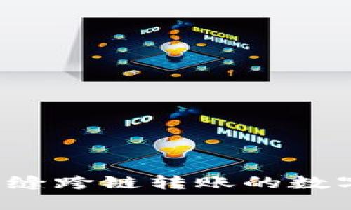 TPWallet：实现无缝跨链转账的数字资产管理新方式