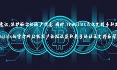 如何登录TPWallet：完整指南随着区块链技术的不断