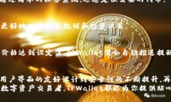   2025最新版TPWallet官方下载：安全便捷的数字资产