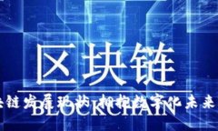 卢旺达区块链发展现状：拥抱数字化未来的非洲