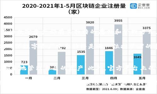   tpwallet卸载再安装会丢币吗？全面解答用户疑惑！ / 

 guanjianci tpwallet, 卸载, 安装, 数字货币 /guanjianci 

引言
在数字货币日益普及的今天，越来越多的用户开始使用电子钱包来管理他们的虚拟资产。tpwallet作为一款热门的数字资产钱包，凭借其便捷性和安全性，吸引了大量用户。然而，有些用户在使用过程中可能会面临卸载再安装的问题，随之而来的是一个大家关心的话题：“tpwallet卸载后再安装是否会丢币？”

tpwallet的基本了解
在深入讨论这个问题之前，首先我们需要对tpwallet有一个基本的了解。tpwallet是一款支持多种数字货币的电子钱包，它不仅提供安全存储功能，还支持快速交易和资产管理。用户可以通过它轻松地发送和接收各种数字货币，查看资产余额，甚至参与一些去中心化的金融应用。

钱包的工作原理
任何数字钱包的核心在于私钥和公钥。私钥是用户访问其钱包和管理资产的唯一凭证。即使用户卸载了tpwallet，只要私钥得到了妥善保管，他的资产是不会丢失的。这意味着，用户在卸载钱包之前，一定要确保将自己的私钥或助记词安全存储。

卸载与安装的过程
在大多数情况下，用户选择卸载通用软件是由于存储空间不足、应用运行不流畅或者想要更新软件来获取更好的使用体验。对于tpwallet，卸载后可以在应用商店中重新下载并安装，整个过程和其他应用类似。关键在于如何处理好自己的私钥和助记词。

丢币的原因分析
许多用户担心在这一过程中可能会“丢币”，其实造成这个误解的原因主要有几个：
ol
    listrong未备份私钥：/strong如果你在卸载钱包前没有备份自己的私钥或者助记词，一旦卸载，再次安装后，就无法访问钱包中的资产。/li
    listrong误删除应用数据：/strong在一些手机中，卸载应用可能会一起删除应用的数据。如果没有备份，存在资产丢失的风险。/li
    listrong钓鱼网站或假冒应用：/strong有些用户为节省时间，可能会点击错误的下载链接，下载到假冒的tpwallet。这种情况下，即使卸载再安装，资产也会失去。/li
/ol

安全使用建议
为确保你的资产安全，以下是一些实用的建议：
ul
    listrong备份至关重要：/strong在使用tpwallet的过程中，务必记录下你的私钥或助记词，可以将其写在纸上并安全存放。在云端储存私钥是有风险的。/li
    listrong确认下载来源：/strong当需要重新安装tpwallet时，确保你从官方应用商店下载，而不是点击不明链接。/li
    listrong定期更新：/strong保持tpwallet及手机操作系统的更新，能够有效防止安全漏洞的产生。/li
/ul

总结
综上所述，tpwallet的卸载与再安装并不会直接导致资产丢失。关键在于用户如何处理私钥和助记词。在现代信息技术的背景下，所有的数字资产都有其独特的存储和管理方式，用户需要提高自身的安全意识。

因此，只要你谨慎地对待你的私钥与助记词，确保其安全备份，安心卸载和重新安装tpwallet，资产就会完好无损。无论时代如何变化，确保数字资产安全始终是每一位投资者的责任。

后续学习与资源
对于新手用户，了解数字资产安全知识是投资成功的重要一步。建议用户多参考一些专业文章、视频教程，参与社区讨论，学习如何更安全地管理自己的资产。此外，官方平台上的常见问题解答也是一个不错的信息来源，可以帮助用户更好地理解数字钱包的使用。

随着数字货币市场的不断成熟，用户也应该与时俱进，增强自己的安全意识，以保证资产的安全。毫无疑问，明智的选择和谨慎的操作是安全管理数字资产的最佳策略。希望大家在使用tpwallet的过程中，可以享受到便捷的同时，对资产的安全保持高度警惕。