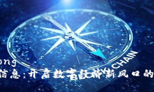 jiaotong/jiaotong  
区块链RCS最新信息：开启数字经济新风口的革命性解决方案